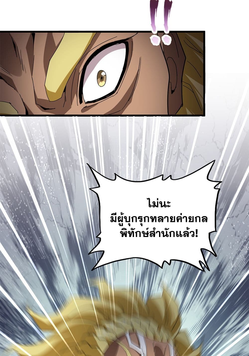 Magic Emperor ราชาจอมเวทย์ - หน้า 35
