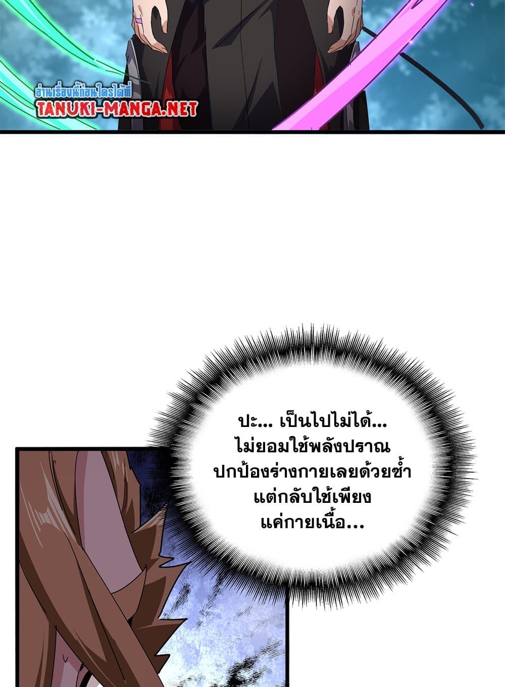 Magic Emperor ราชาจอมเวทย์ - หน้า 30