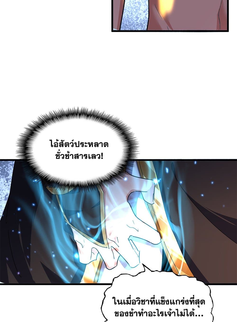Magic Emperor ราชาจอมเวทย์ - หน้า 32