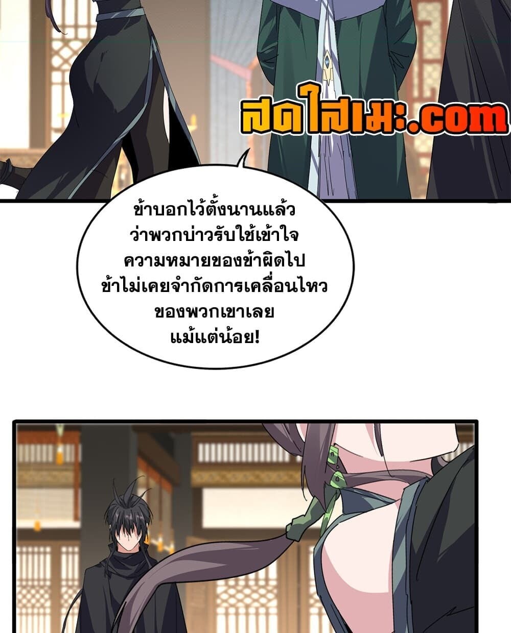 Magic Emperor ราชาจอมเวทย์ - หน้า 16