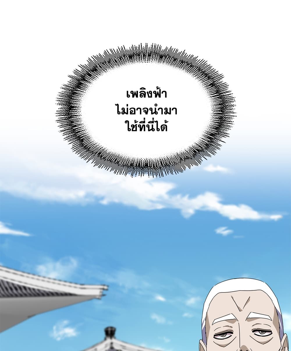 Magic Emperor ราชาจอมเวทย์ - หน้า 32