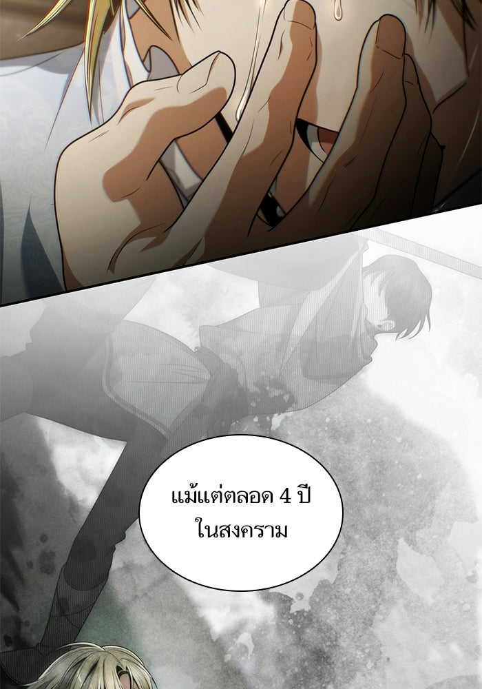ชาตินี้น้องขอเป็นราชินี - หน้า 100