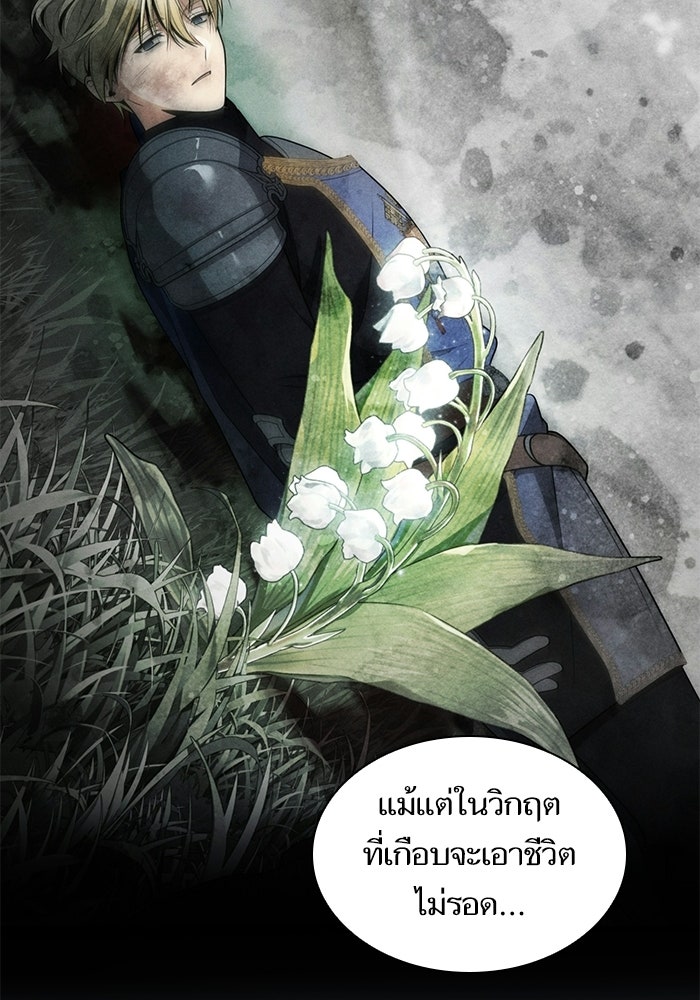 ชาตินี้น้องขอเป็นราชินี - หน้า 101