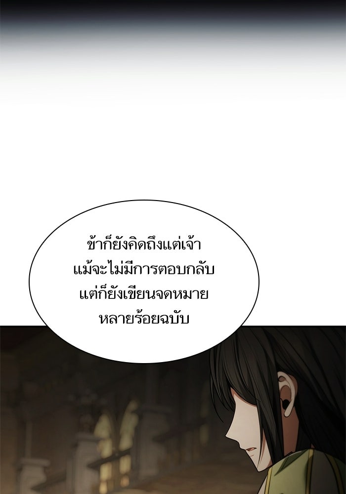 ชาตินี้น้องขอเป็นราชินี - หน้า 102