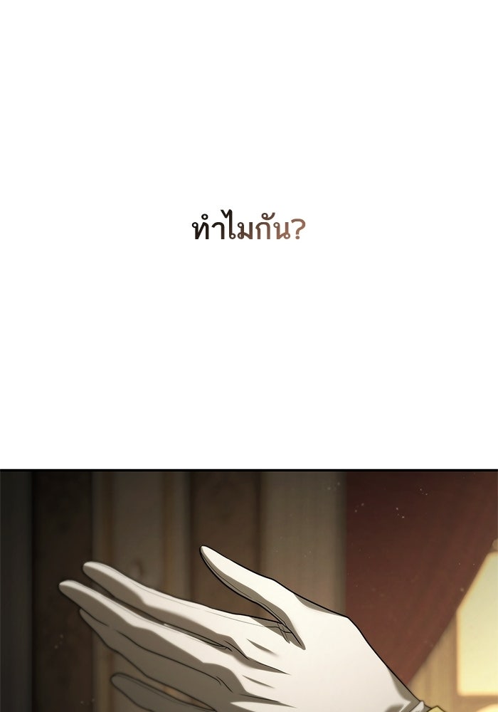 ชาตินี้น้องขอเป็นราชินี - หน้า 113