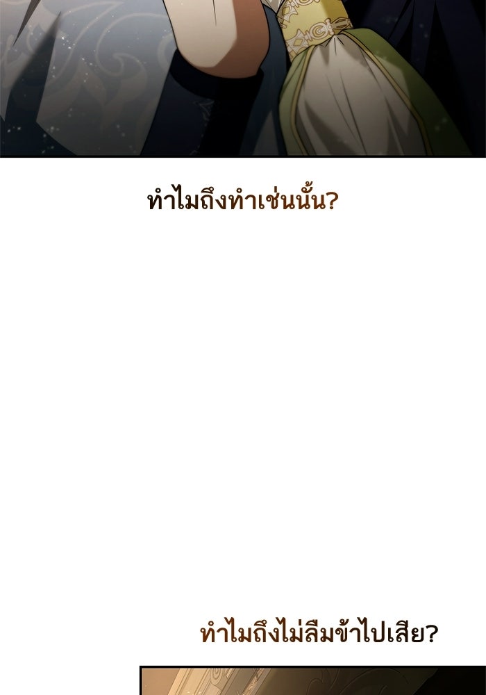 ชาตินี้น้องขอเป็นราชินี - หน้า 117