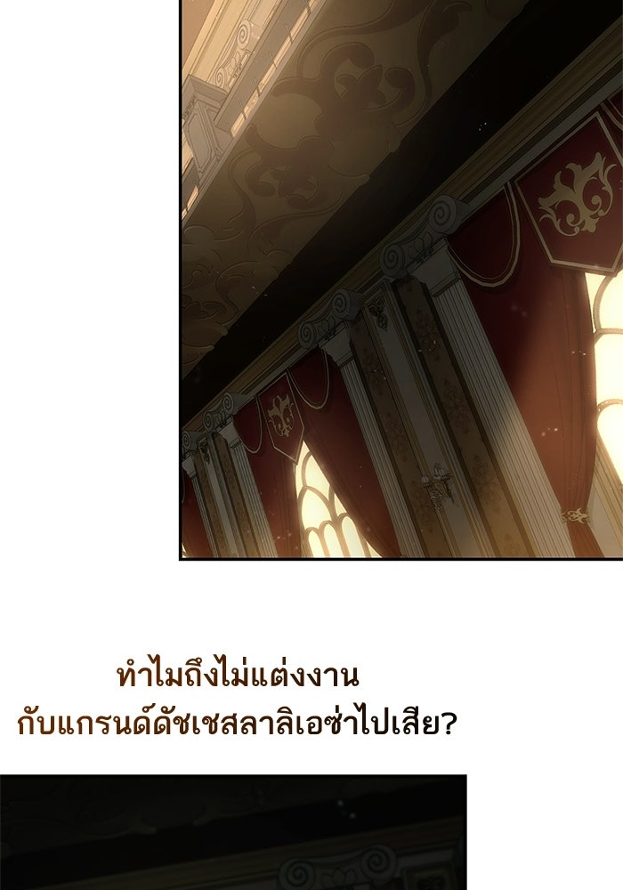 ชาตินี้น้องขอเป็นราชินี - หน้า 118