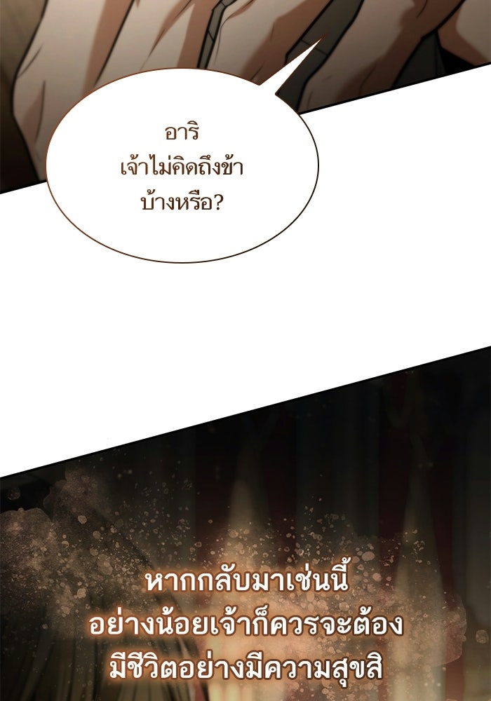 ชาตินี้น้องขอเป็นราชินี - หน้า 121