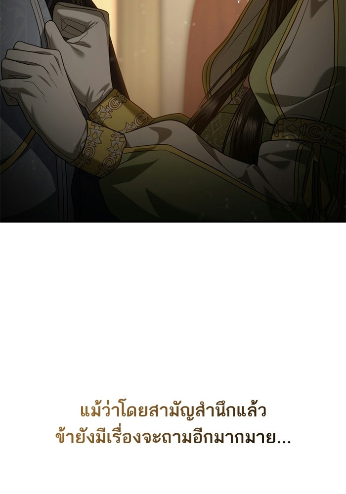 ชาตินี้น้องขอเป็นราชินี - หน้า 132