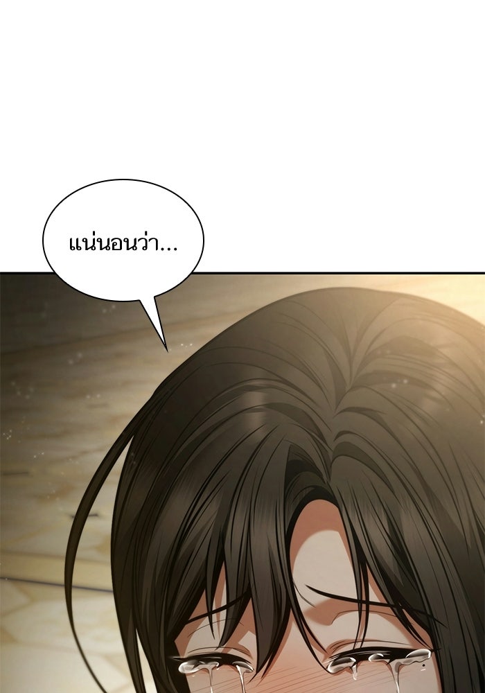 ชาตินี้น้องขอเป็นราชินี - หน้า 133