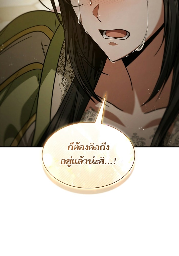 ชาตินี้น้องขอเป็นราชินี - หน้า 134