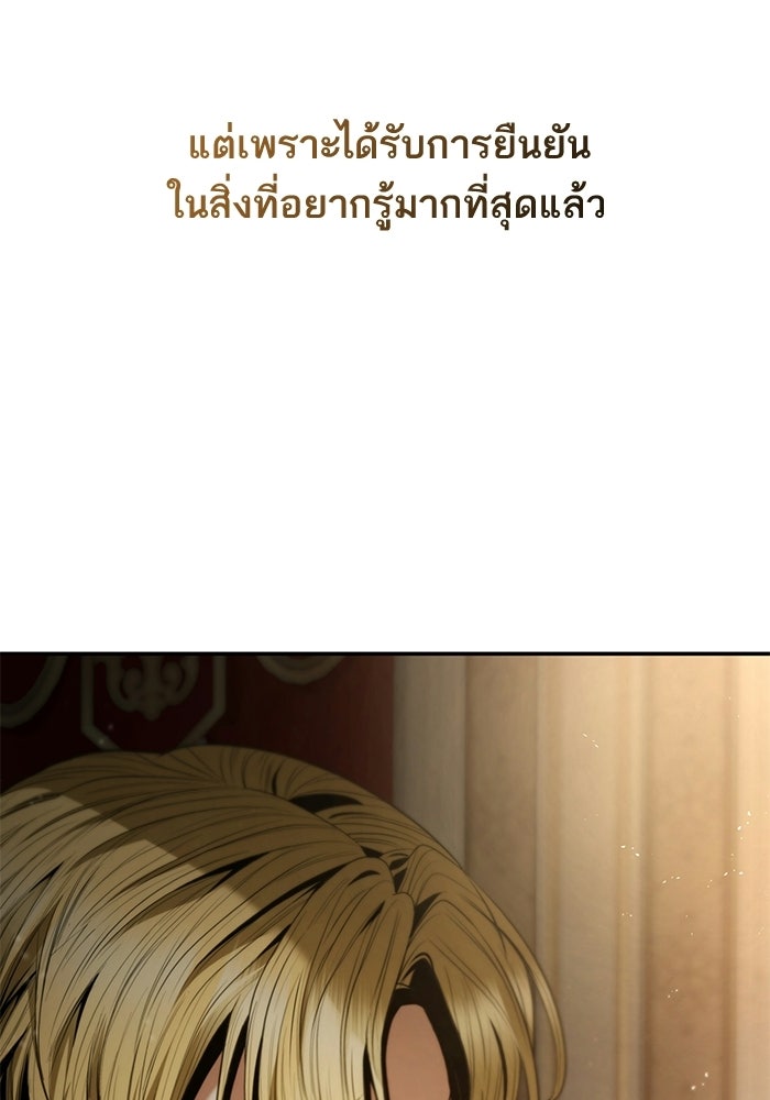 ชาตินี้น้องขอเป็นราชินี - หน้า 135