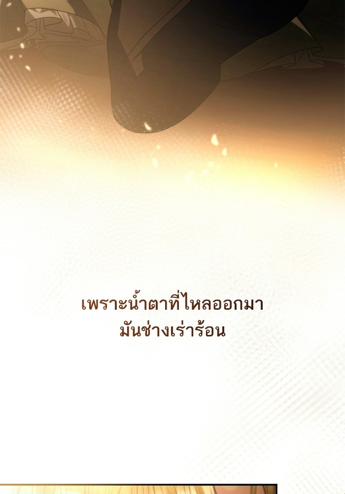 ชาตินี้น้องขอเป็นราชินี - หน้า 139