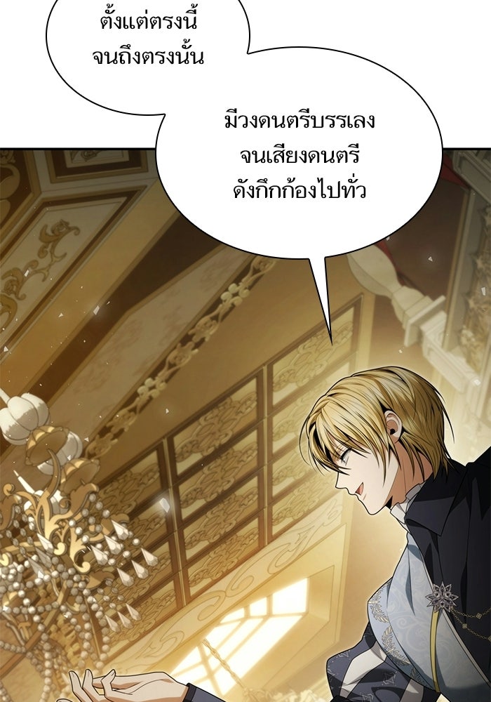 ชาตินี้น้องขอเป็นราชินี - หน้า 14