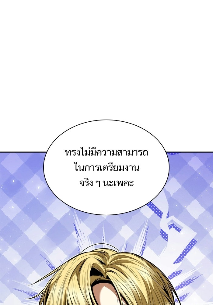 ชาตินี้น้องขอเป็นราชินี - หน้า 17