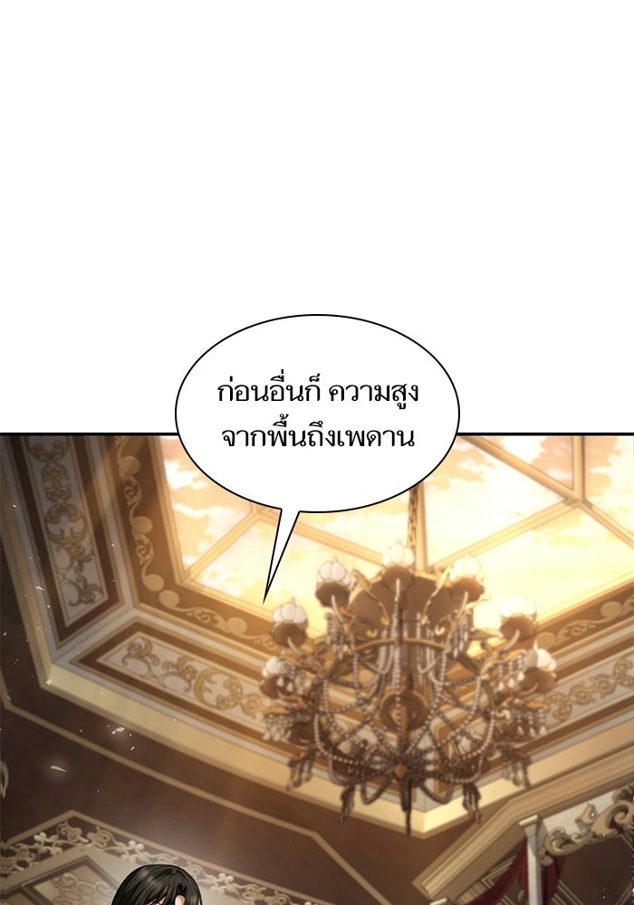 ชาตินี้น้องขอเป็นราชินี - หน้า 19
