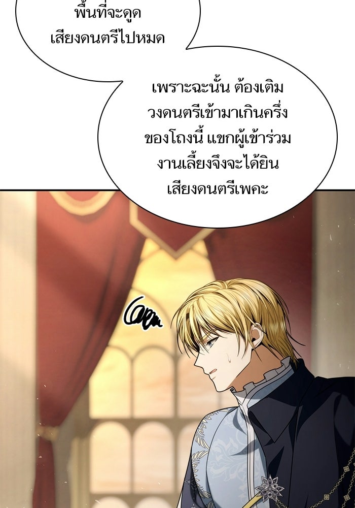 ชาตินี้น้องขอเป็นราชินี - หน้า 21
