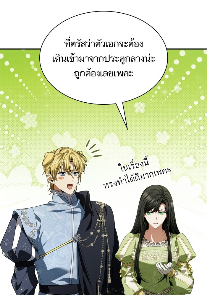 ชาตินี้น้องขอเป็นราชินี - หน้า 25
