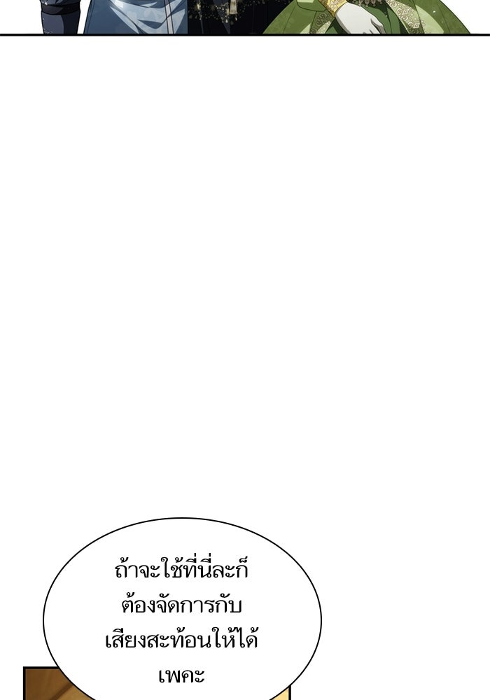 ชาตินี้น้องขอเป็นราชินี - หน้า 26