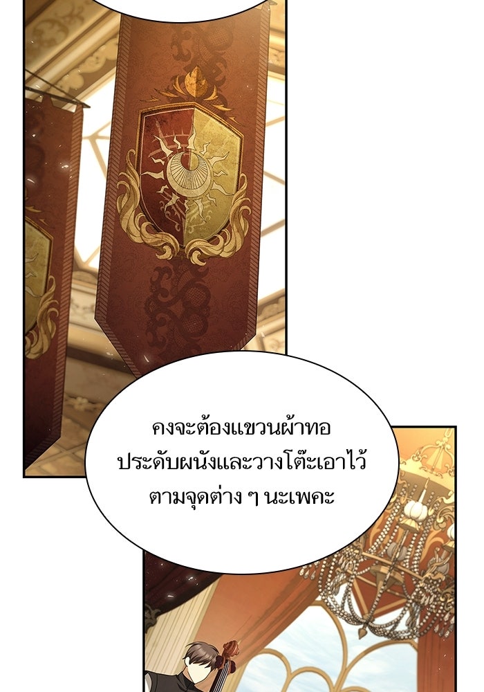 ชาตินี้น้องขอเป็นราชินี - หน้า 27