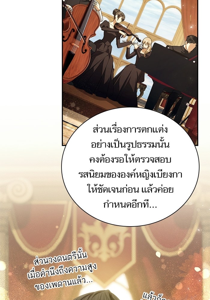 ชาตินี้น้องขอเป็นราชินี - หน้า 28