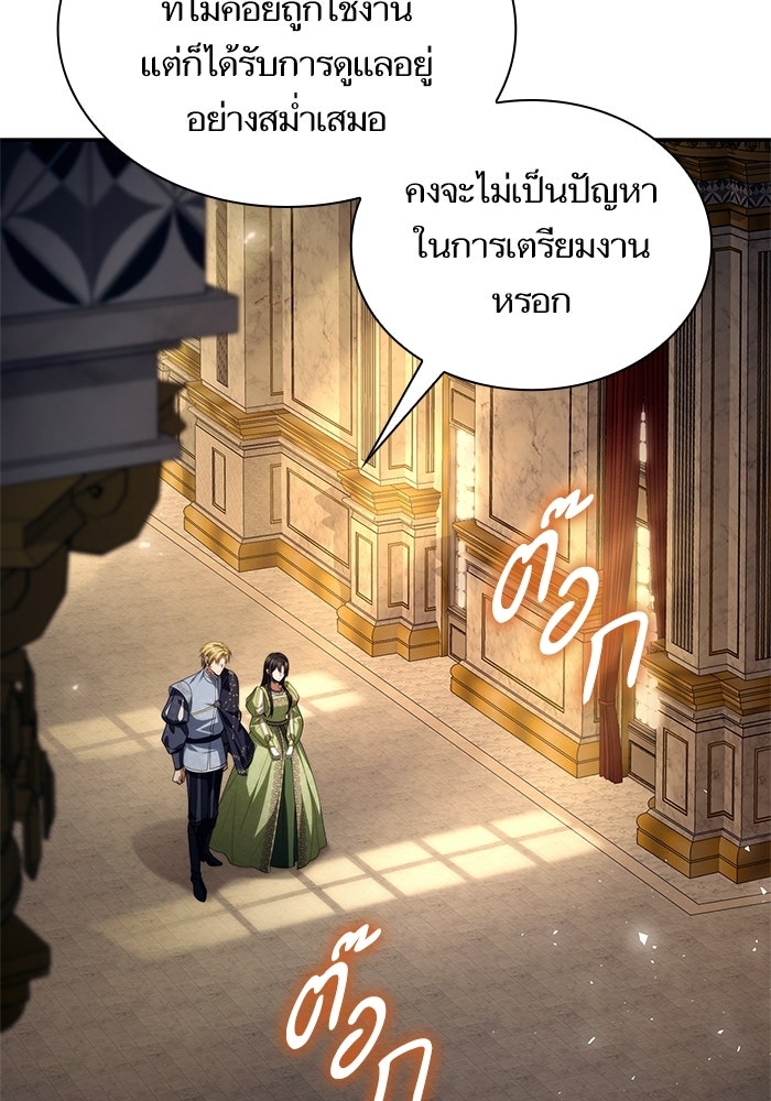ชาตินี้น้องขอเป็นราชินี - หน้า 3