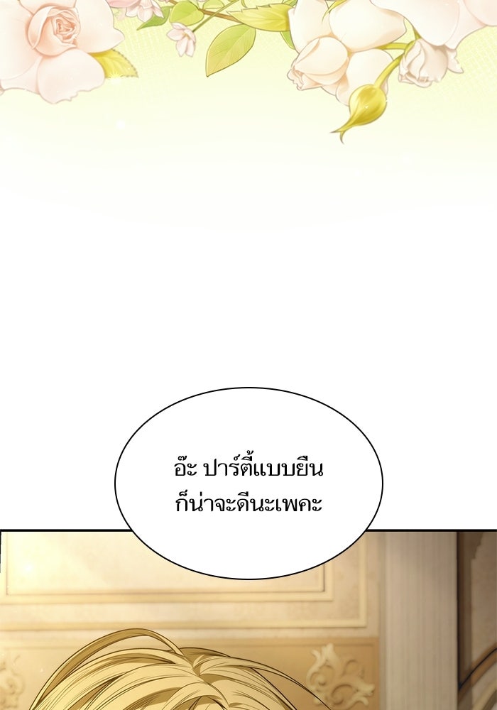 ชาตินี้น้องขอเป็นราชินี - หน้า 30