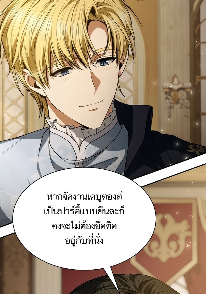 ชาตินี้น้องขอเป็นราชินี - หน้า 31