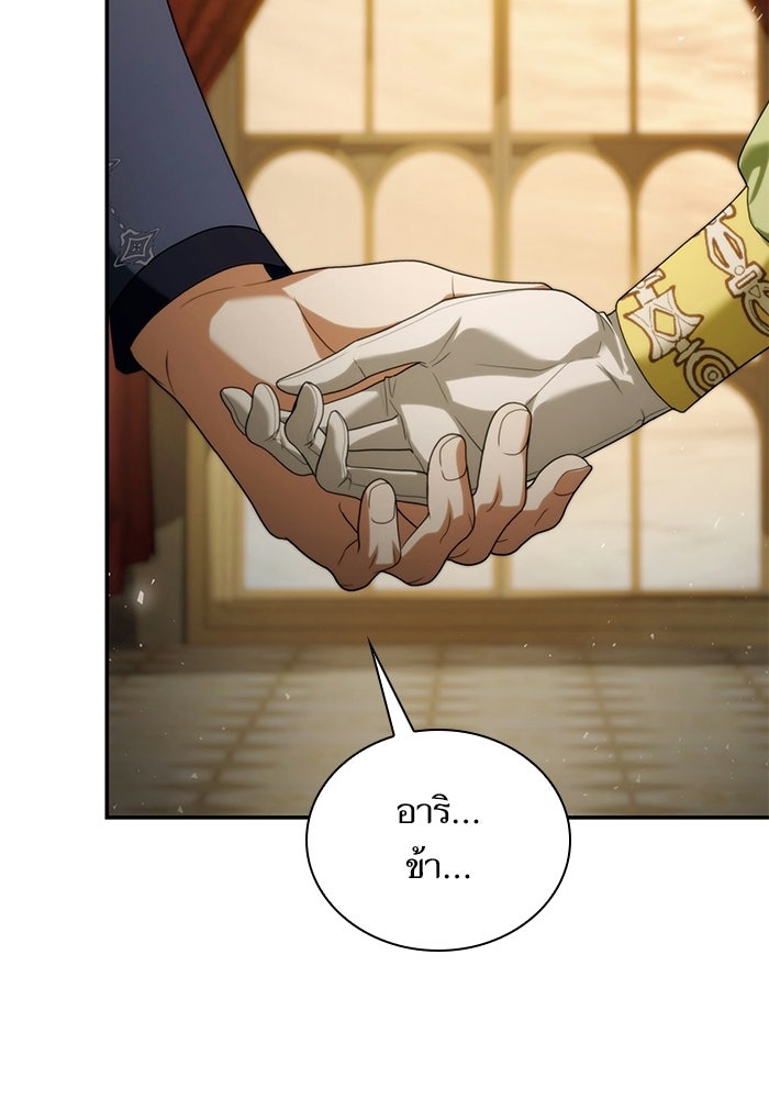 ชาตินี้น้องขอเป็นราชินี - หน้า 36