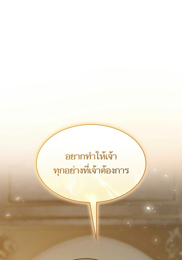 ชาตินี้น้องขอเป็นราชินี - หน้า 37