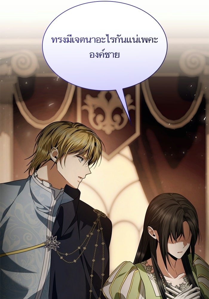 ชาตินี้น้องขอเป็นราชินี - หน้า 42