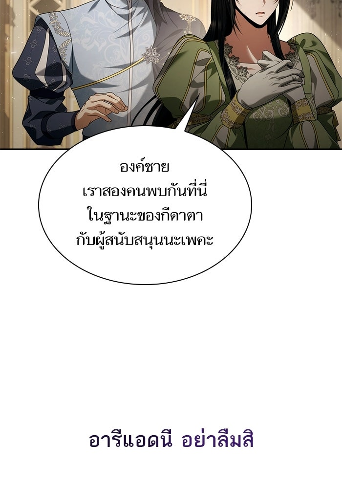 ชาตินี้น้องขอเป็นราชินี - หน้า 48