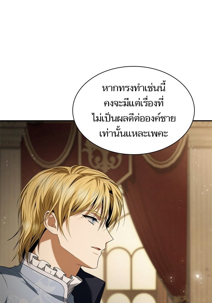 ชาตินี้น้องขอเป็นราชินี - หน้า 49