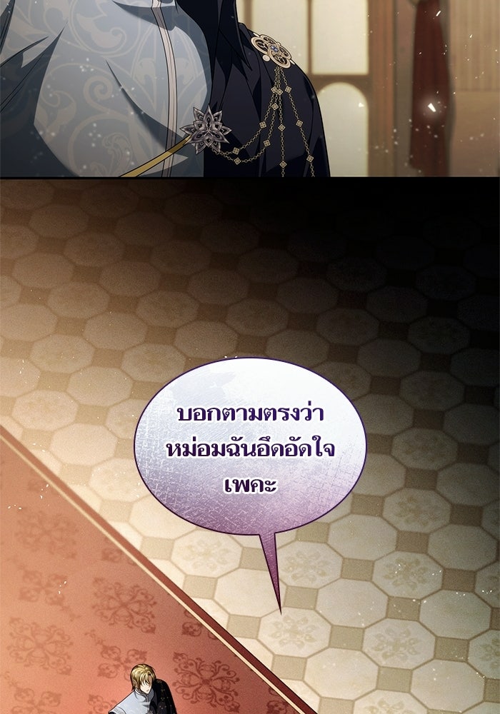 ชาตินี้น้องขอเป็นราชินี - หน้า 50