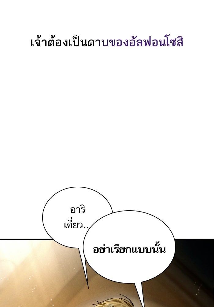 ชาตินี้น้องขอเป็นราชินี - หน้า 52
