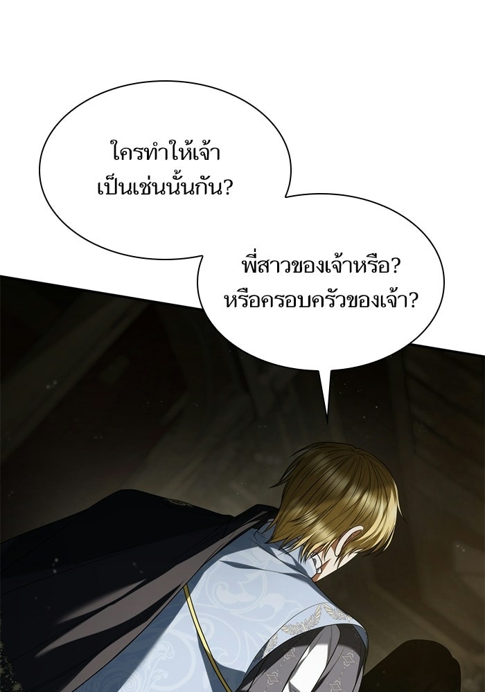 ชาตินี้น้องขอเป็นราชินี - หน้า 61