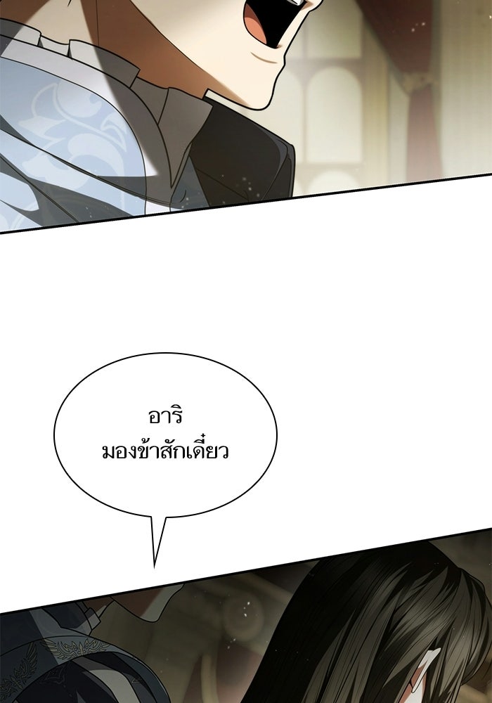 ชาตินี้น้องขอเป็นราชินี - หน้า 63