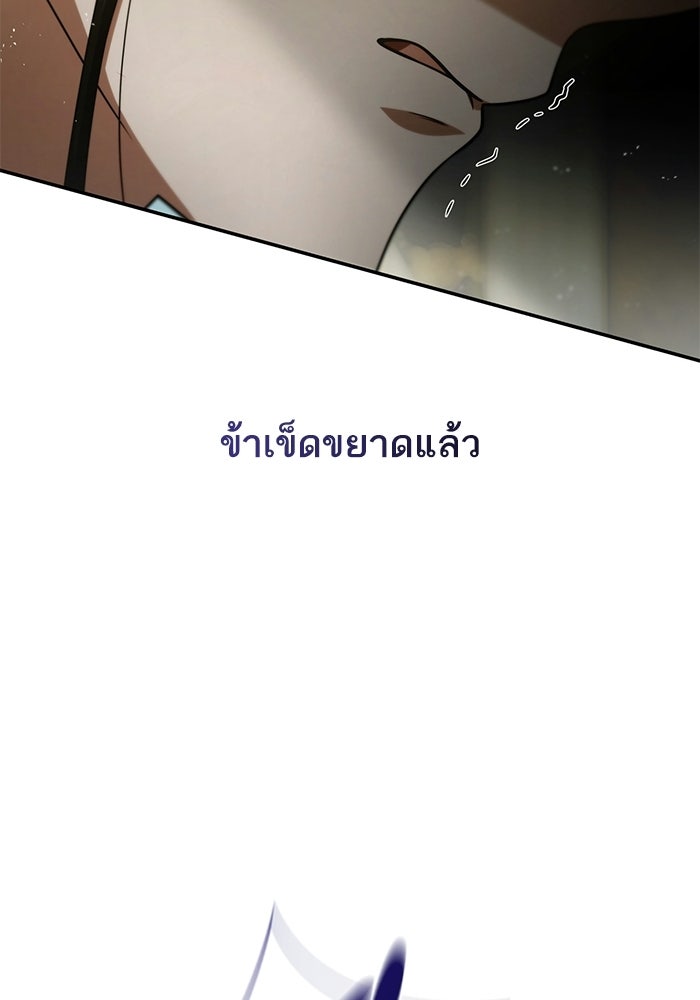 ชาตินี้น้องขอเป็นราชินี - หน้า 65
