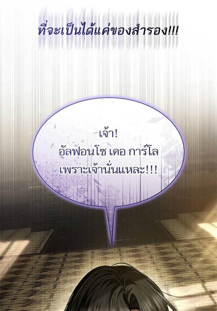 ชาตินี้น้องขอเป็นราชินี - หน้า 67