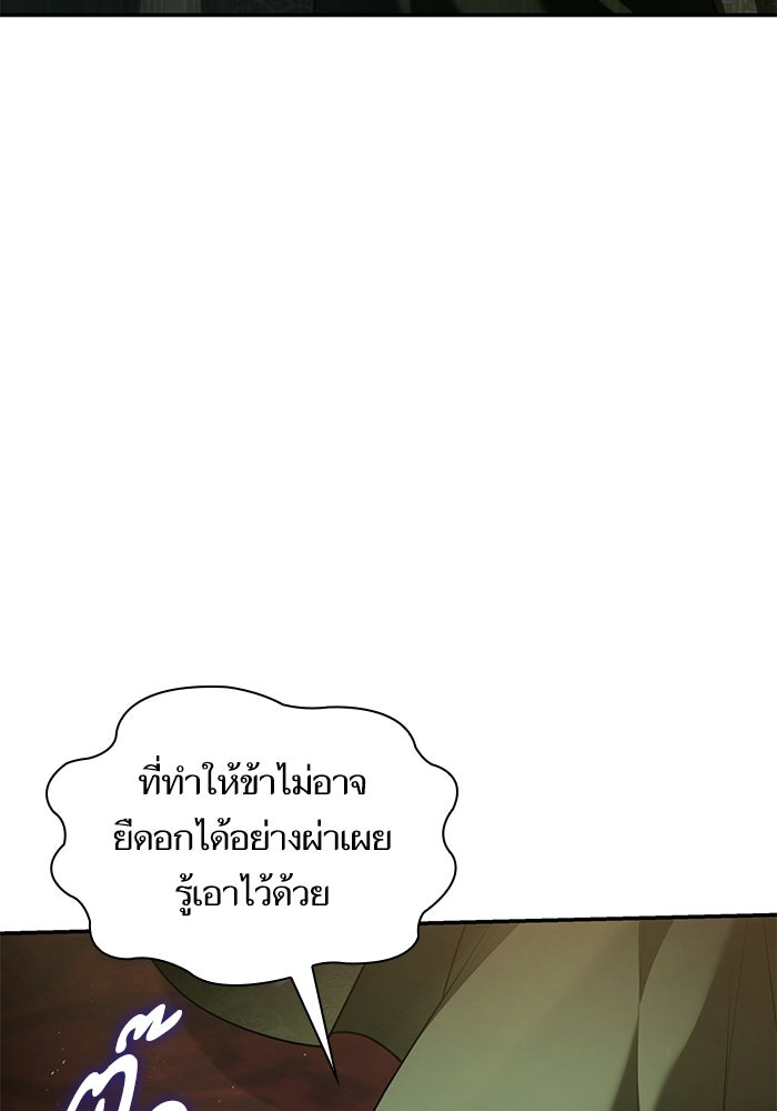 ชาตินี้น้องขอเป็นราชินี - หน้า 69