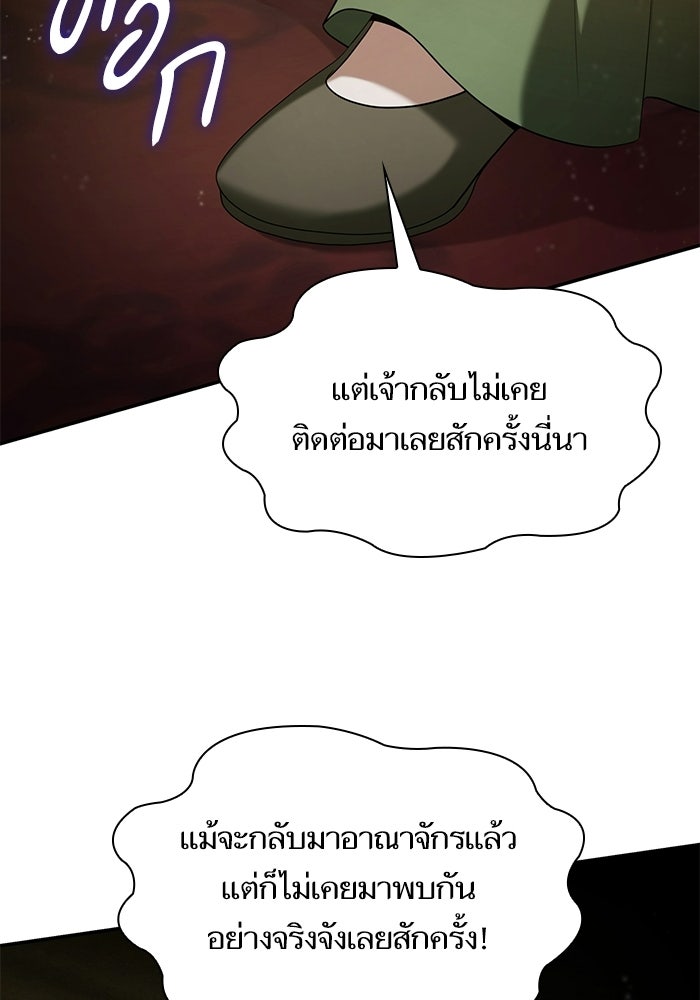 ชาตินี้น้องขอเป็นราชินี - หน้า 70