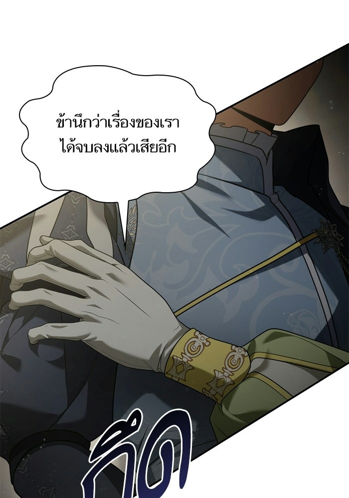 ชาตินี้น้องขอเป็นราชินี - หน้า 72
