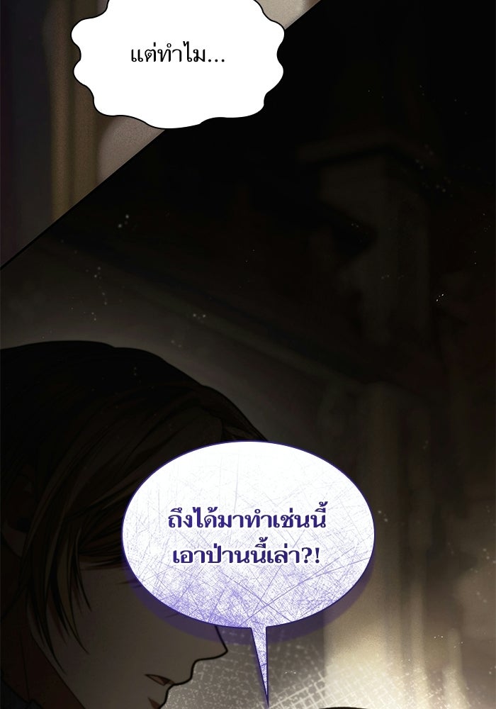 ชาตินี้น้องขอเป็นราชินี - หน้า 74