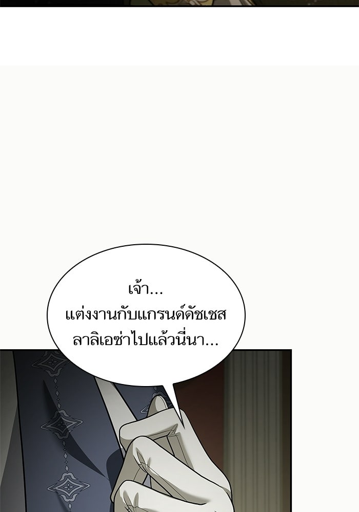 ชาตินี้น้องขอเป็นราชินี - หน้า 76