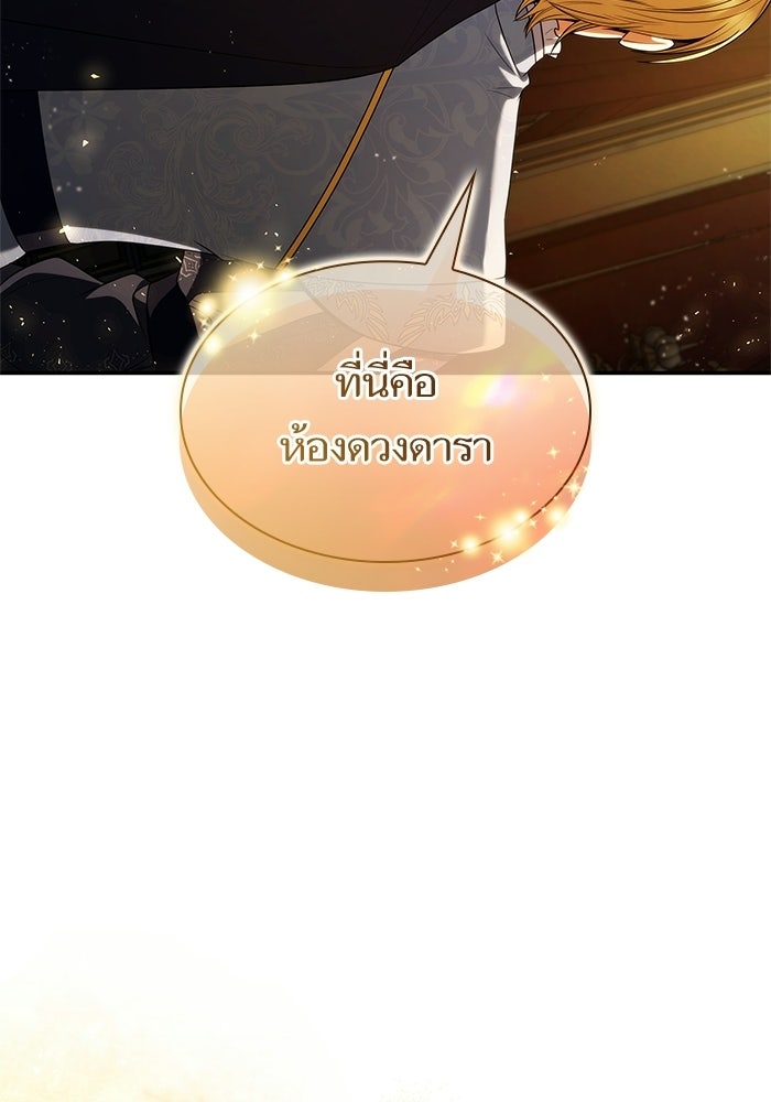 ชาตินี้น้องขอเป็นราชินี - หน้า 8