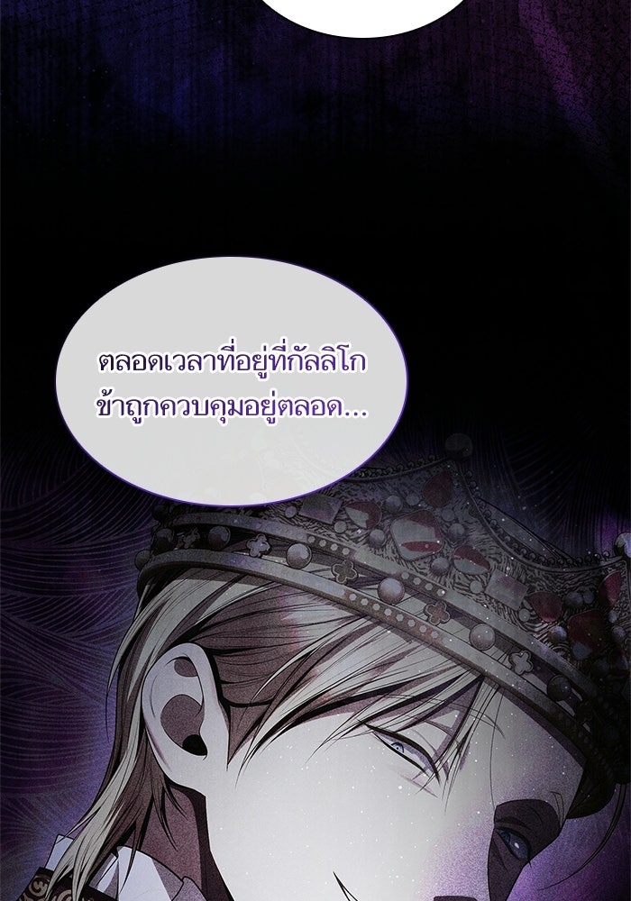 ชาตินี้น้องขอเป็นราชินี - หน้า 93
