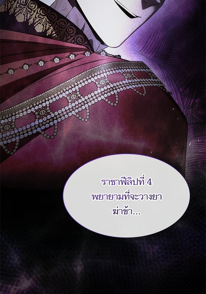 ชาตินี้น้องขอเป็นราชินี - หน้า 94