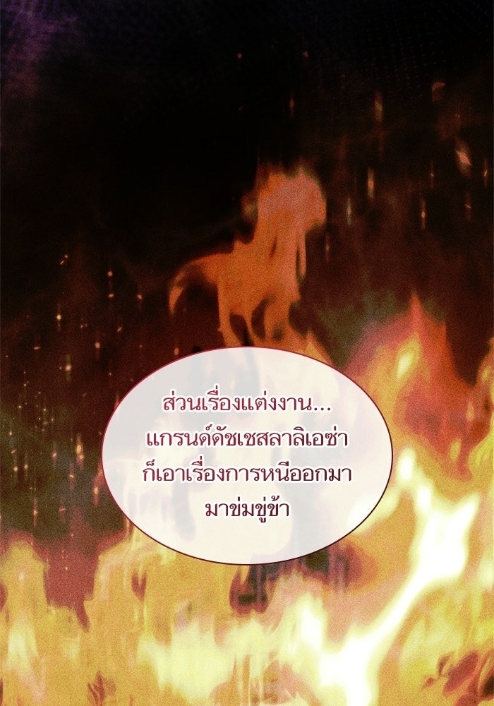 ชาตินี้น้องขอเป็นราชินี - หน้า 95