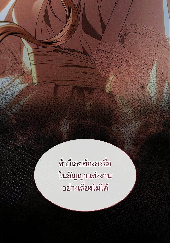 ชาตินี้น้องขอเป็นราชินี - หน้า 98