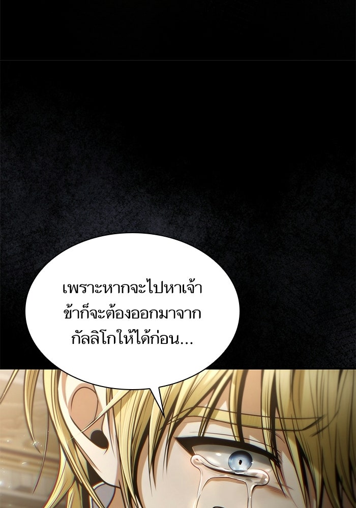 ชาตินี้น้องขอเป็นราชินี - หน้า 99